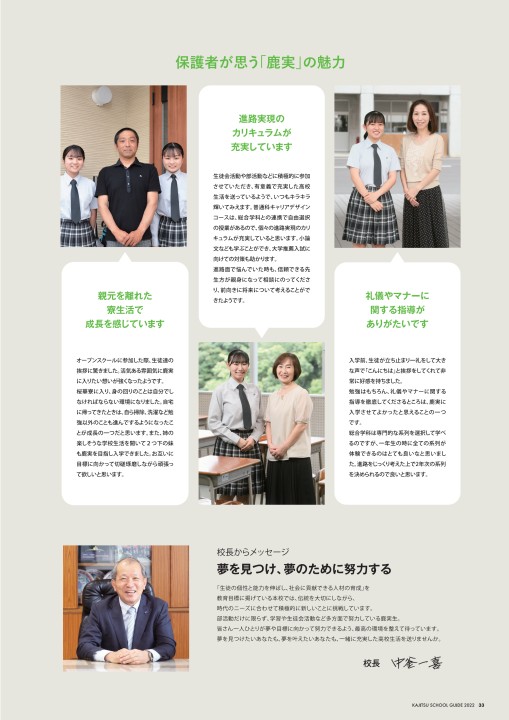 鹿児島実業高等学校パンフレット2022