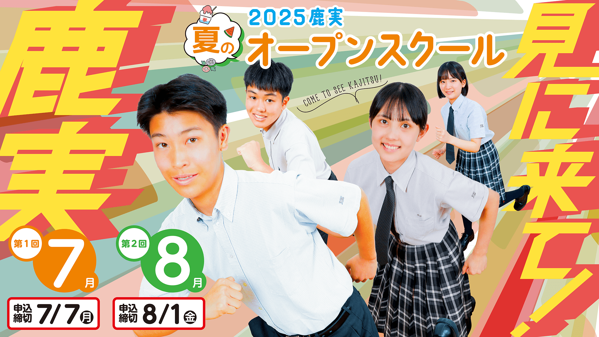 オープンスクール