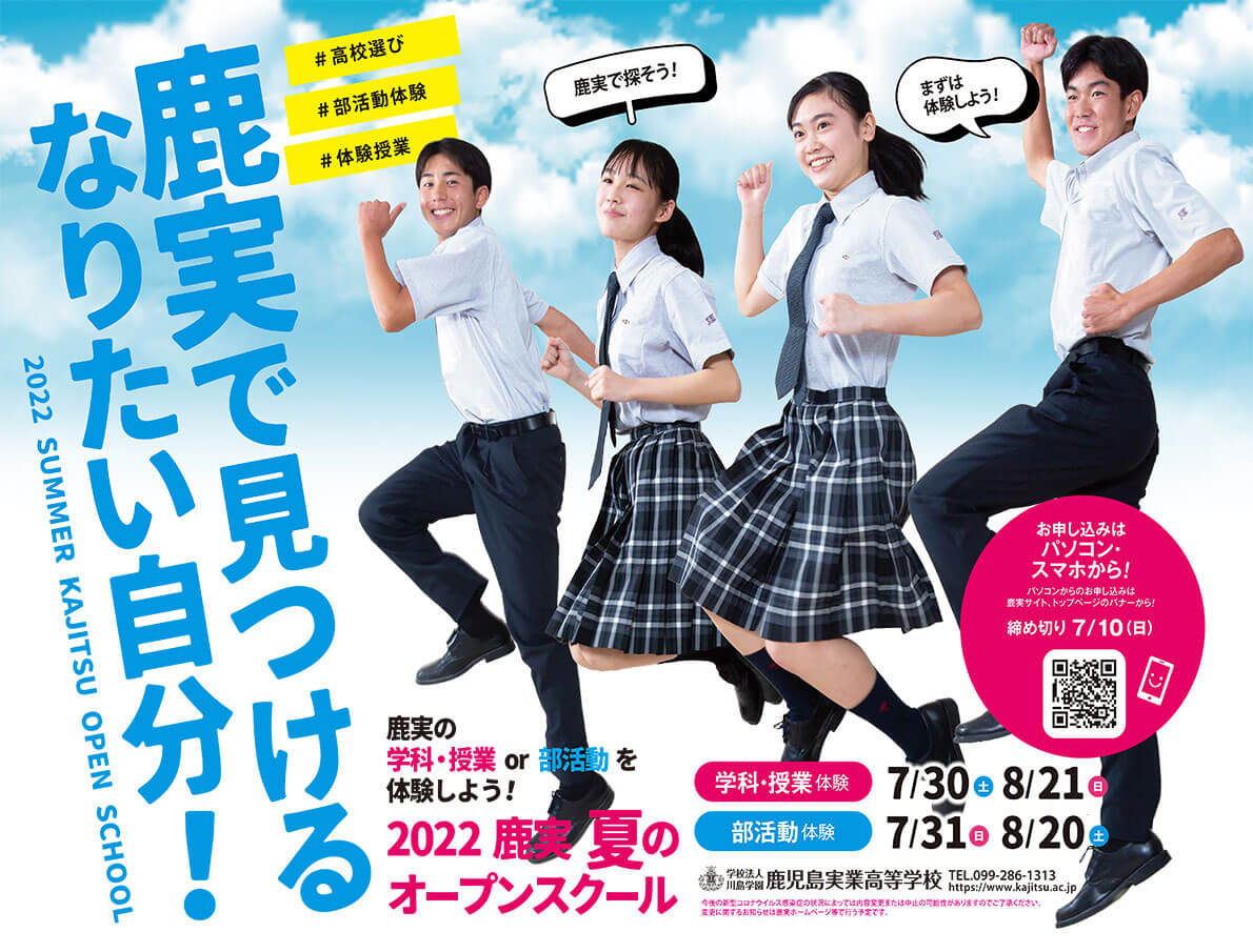 オープンスクール