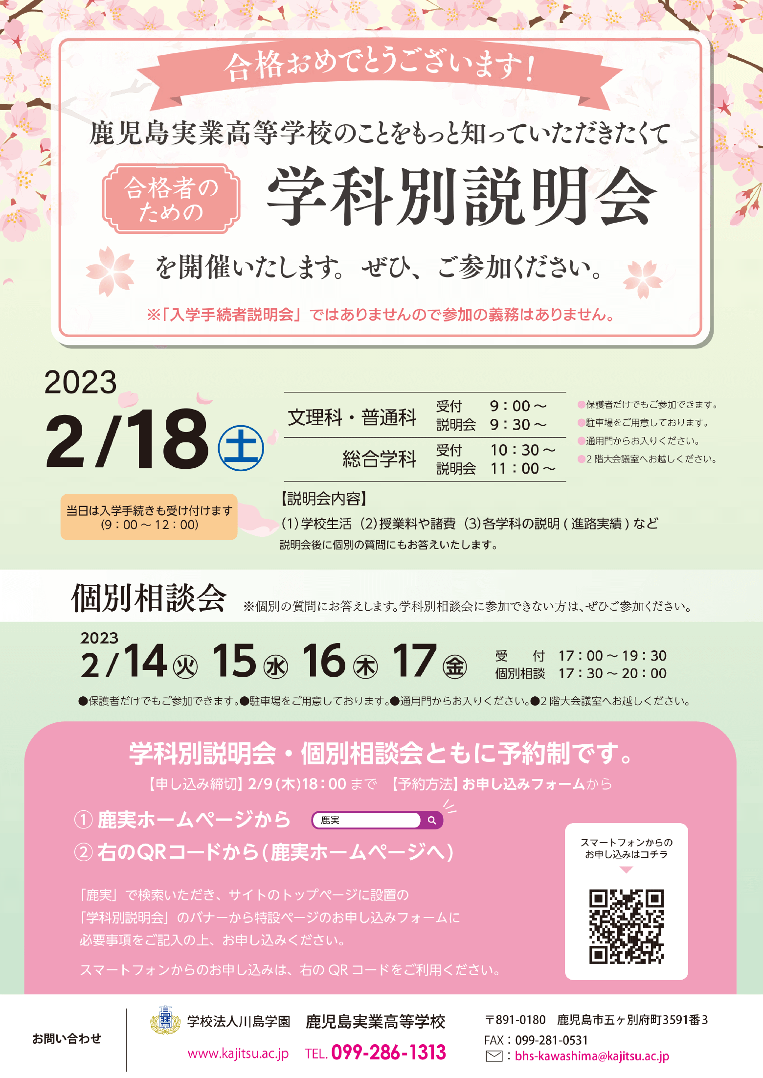 学科別説明会