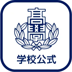 学校公式インスタグラム