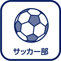 サッカー部インスタグラム