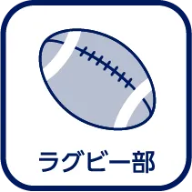 ラグビー部インスタグラム