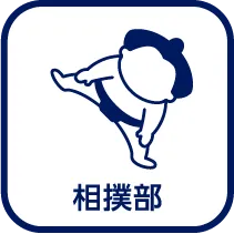相撲部インスタグラム