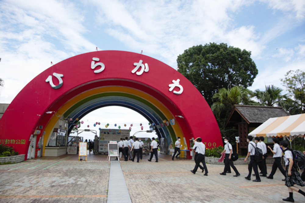 平川動物公園