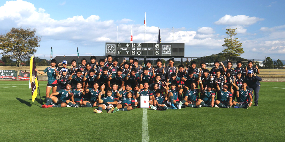 ラグビー部　全国高等学校ラグビーフットボール大会　県予選　優勝
